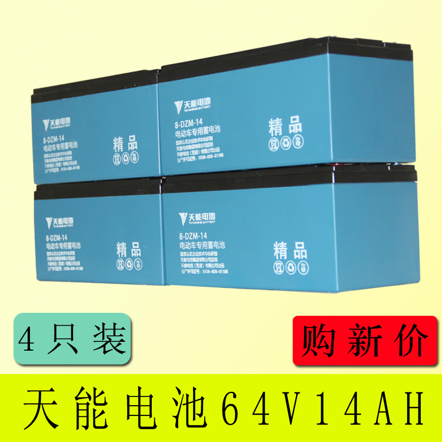 New Price Electric Car Battery Electric Car Battery Day Energy 64V14AH16V Battery 8-DZM-14 New Day Aima