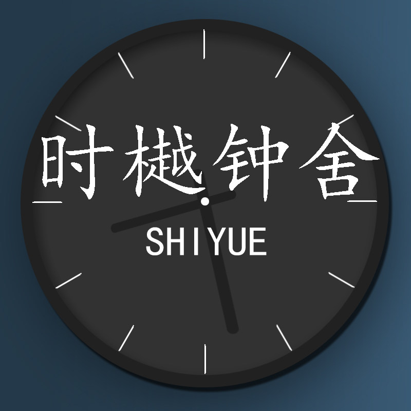 时樾钟舍