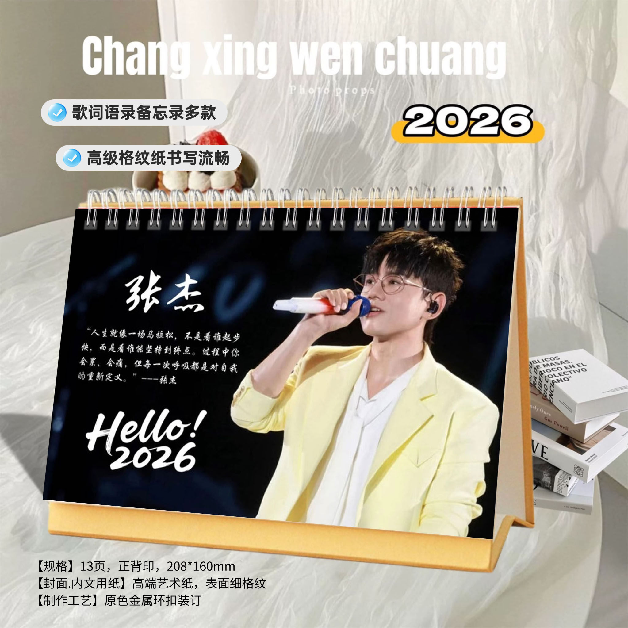 2026年的张杰语录&歌词日历摆件能带来哪些惊喜?-台历-淘宝百科网