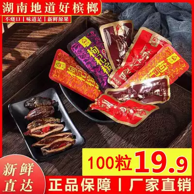 The taste of cool water betel nut wolfberry betel nut 200 1kg of green fruit Penang scattered seeds Hainan original