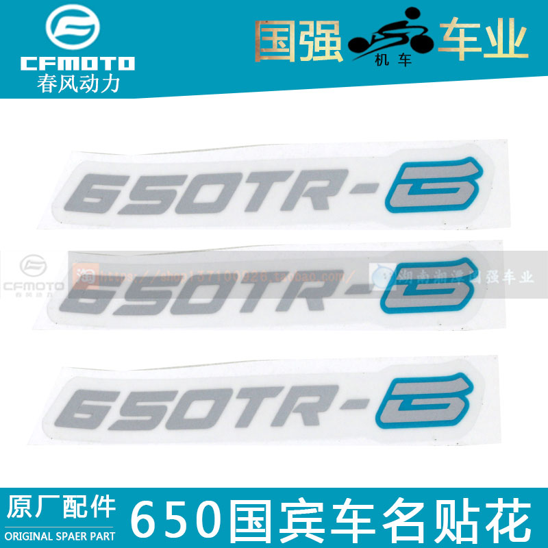 CF Spring Wind Original Factory CF650-6 Locomotive Accessories National Bin TRG left and right Decorative Plate Tank Guard Plate Appliquet Sticker