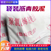 PVC plastic cement road asphalt block road caulking irrigation seam asphalt grease roof waterproof repair leak