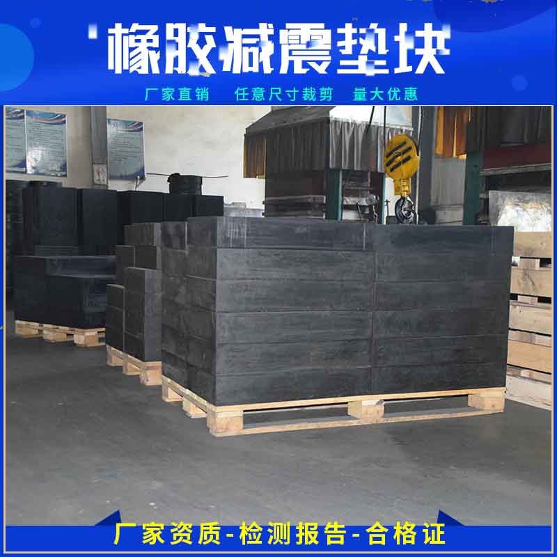 Rubber mat block damping thickened natural rubber bridge construction shockproof buffer anti-slip insulation dimensioning