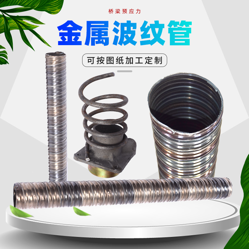 Bridge prestressed metal black belt corrugated pipe galvanized corrugated pipe through steel strand 15 2 large diameter embedded pipe