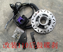  Electric car disc brake Oil brake Hydraulic disc brake Electric car electric motorcycle rear disc brake modification disc brake 110 drum brake change disc brake