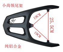 Yadi Xun collar rear hanger Xiaoshang collar electric car rear shelf Tail wing rear armrest tail box rack modified rear tail rack