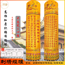 Buddhist embroidery sutras Great Compassion Mantra Heart Sutra Shurangama Mantra Round Pillars Flags New Full Set of Customized Scriptures