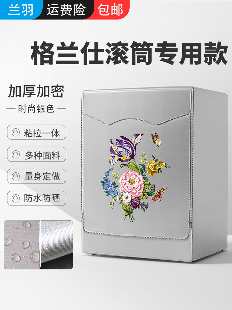 Glans special drum washing machine cover cloth Washing machine cover Drum type automatic waterproof sunscreen dustproof