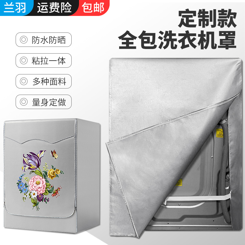 Customized four full drum washing machine cover waterproof sunscreen coat automatic back of the LG General Haier