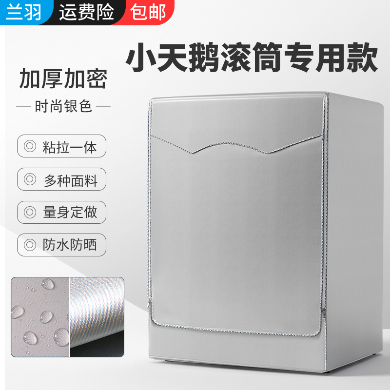 Little Swan special drum washing machine cover cover cloth washing machine cover drum fully automatic waterproof sunscreen dust cover