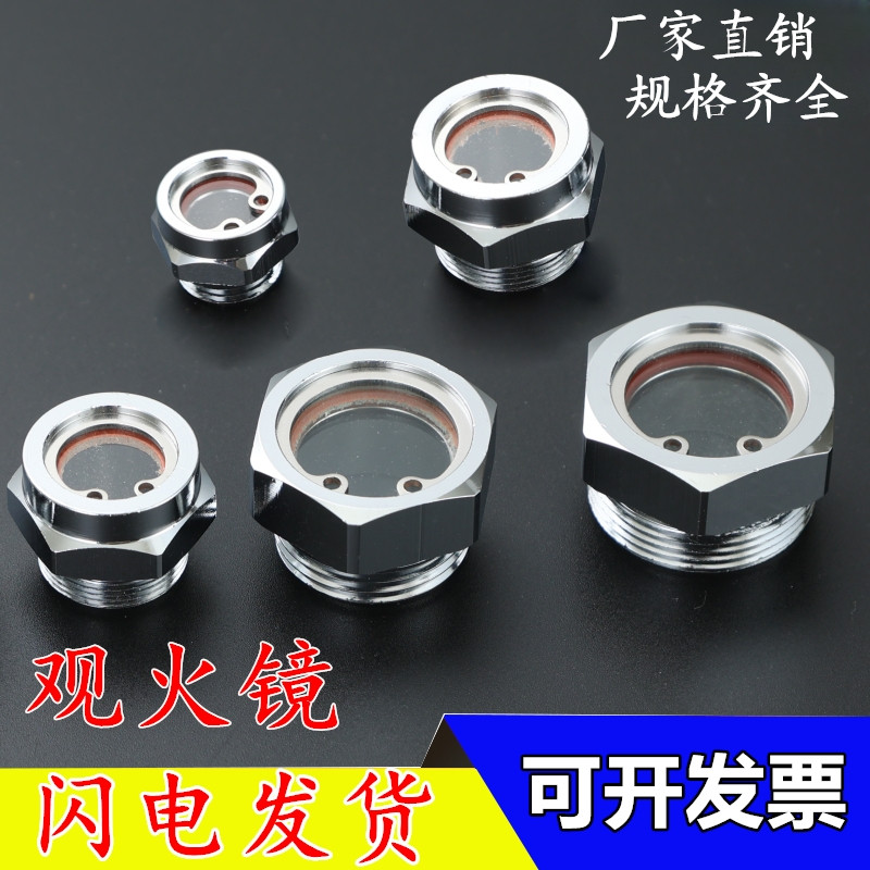 锅炉观火镜不锈钢看火镜石英玻璃观火孔观察口视镜窑炉燃烧器配件