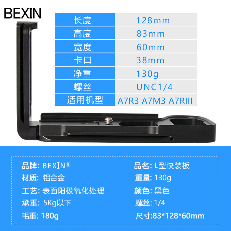 Suitable for Sony A7M3 A7R3 A7RIII camera L-type vertical clap board a7m3 vertical shot handle camera quick release board