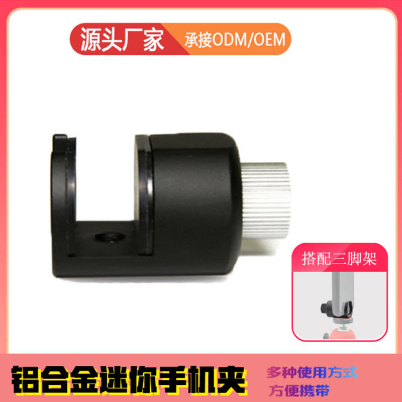 Factory direct sales all-aluminum mobile phone clip mini mobile phone tablet clip universal connection multi-function bracket clip