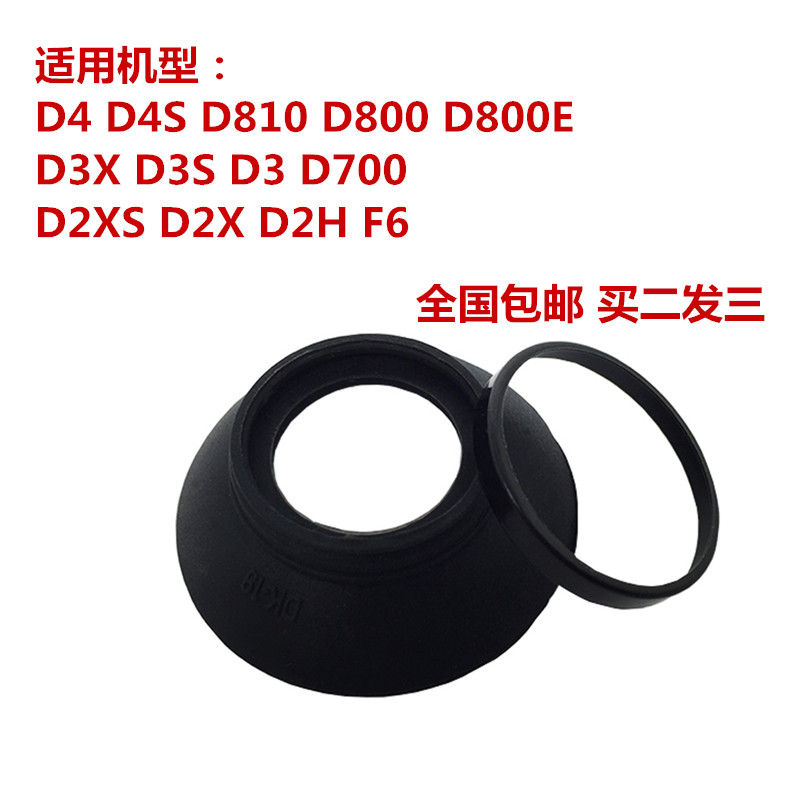Suitable for Nikon single eye camera eyecup D810D80 D700 D3D500D4S goggles viewfinder eyecup