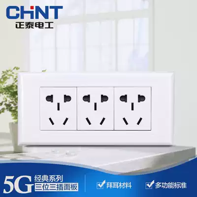 Chint 118 type switch socket panel multi-function three position three plug 9 nine hole 15 fifteen hole concealed