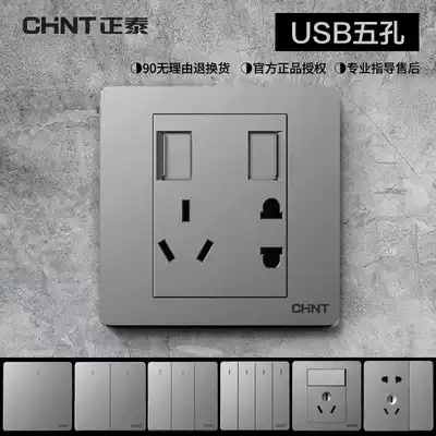 Chint 86 socket switch dark gray high power USB five-hole silver mobile phone fast charging wall panel concealed