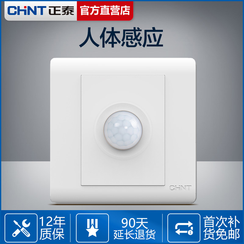 Zhengtai Body Sensing Proximity Switch Panel Stairway Delay Sensing Infrared Intelligence Automatic with PV Home