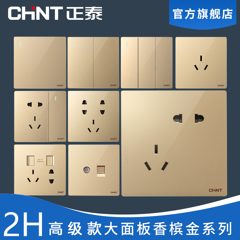 Chint 86 type switch socket one-piece home NEW2H series champagne gold conjoined borderless large panel gold