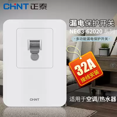 Chint leakage protector 3 three-horse cabinet Machine 220V air conditioner dedicated 2P3P household 32a'an leakage switch 86 type