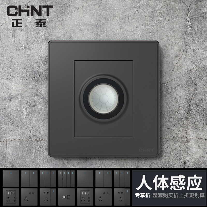 Chint human body sensor infrared induction delay switch infrared intelligent household corridor light automatic delay