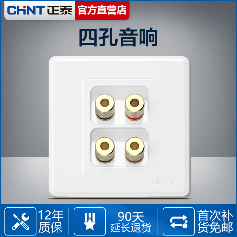 Chint audio socket panel 86 type concealed audio power socket speaker socket four-position wiring socket audio