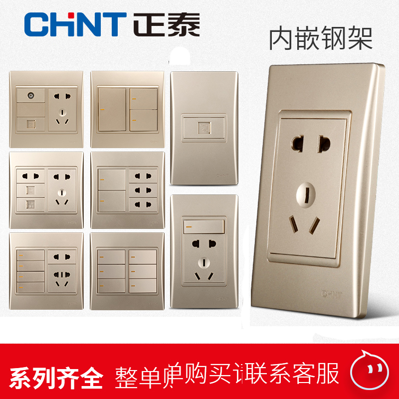 chnt Cathay 120 Switch Socket Panel Household 9L series Champagne Gold Five - hole Assembly module is just too