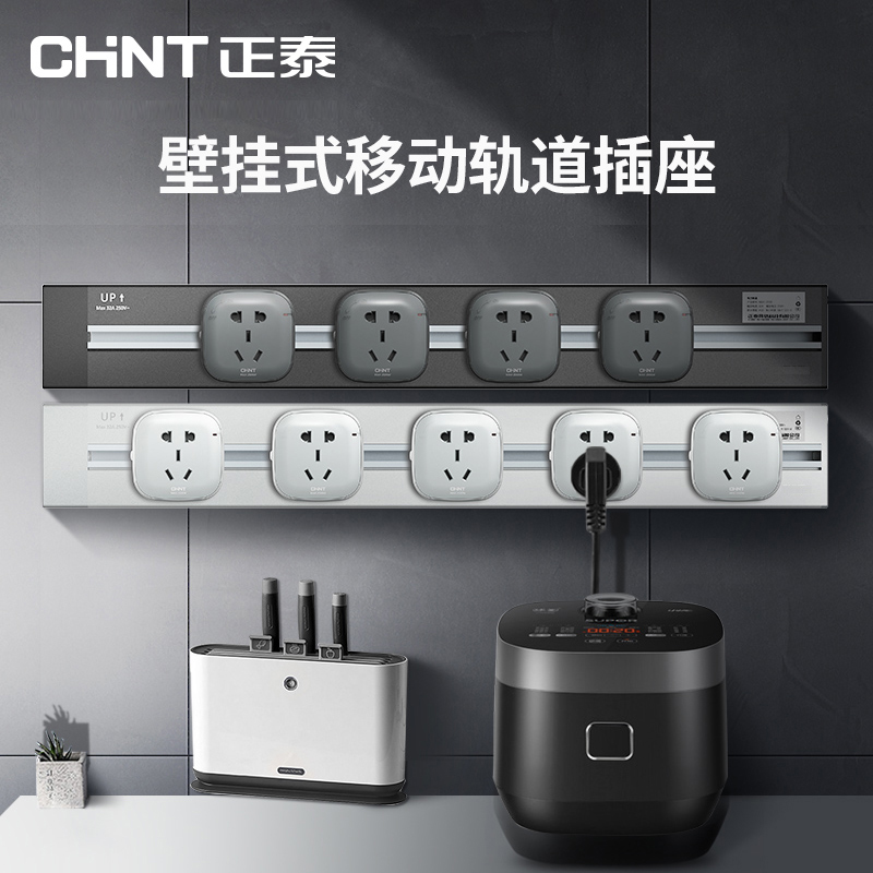 Chint track socket kitchen special wall-mounted movable power track sliding embedded wall socket