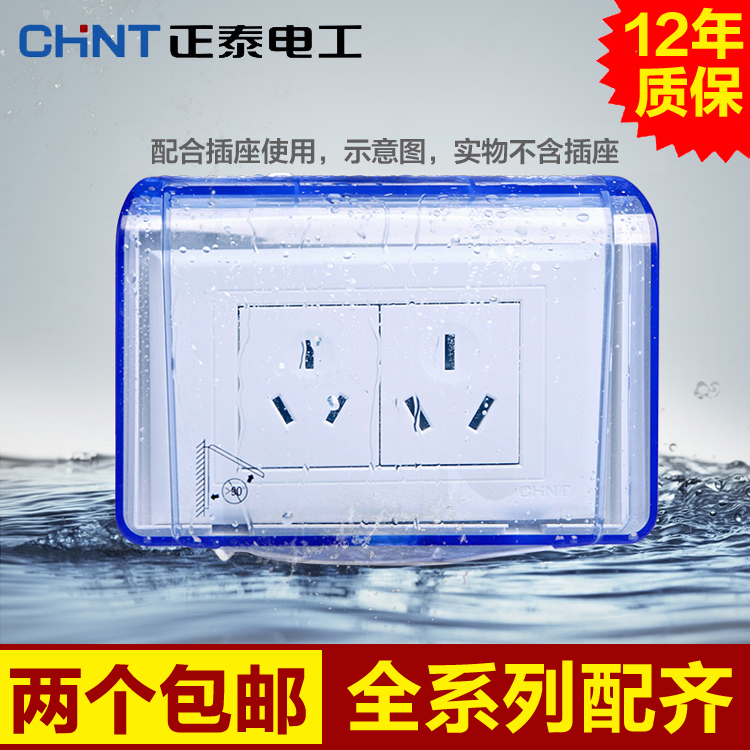 Chint 118 switch socket waterproof box 2 6 6 hole bathroom dressing room splash box bed cover outdoor