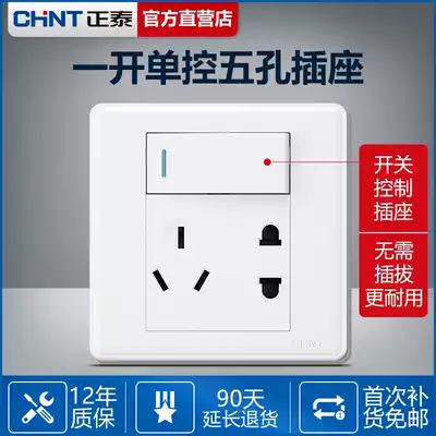 Chint Tai with switch socket panel 86 concealed wall single open single control 1 open 5 holes two three sockets one open five holes