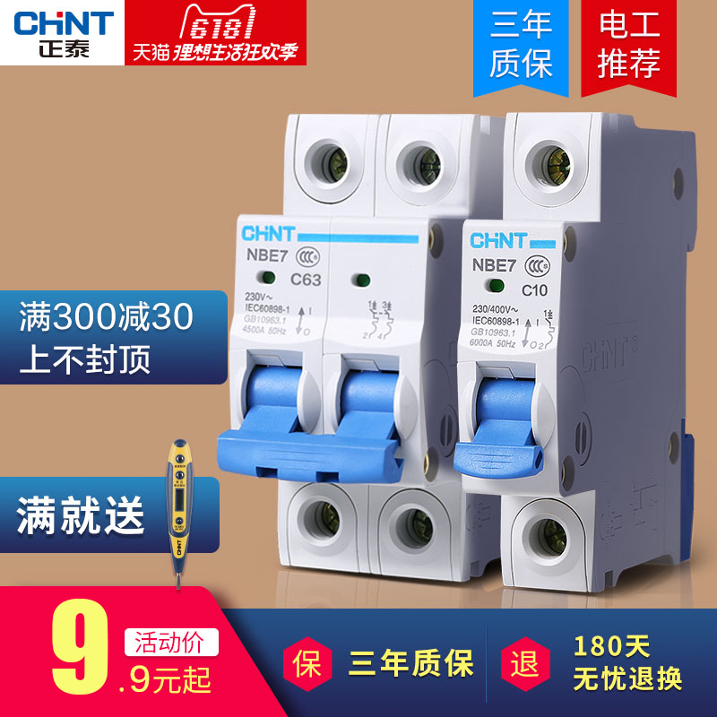 chnt Zhengtai Electric appliances official flagship store official network air switch breaker NBE7 empty open switch home positive