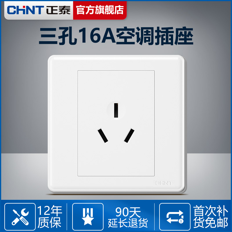 Zhengtai Three holes 16A Air conditioning socket High power panel wall switch 16 An water heater macroporous 3 Three-plug special