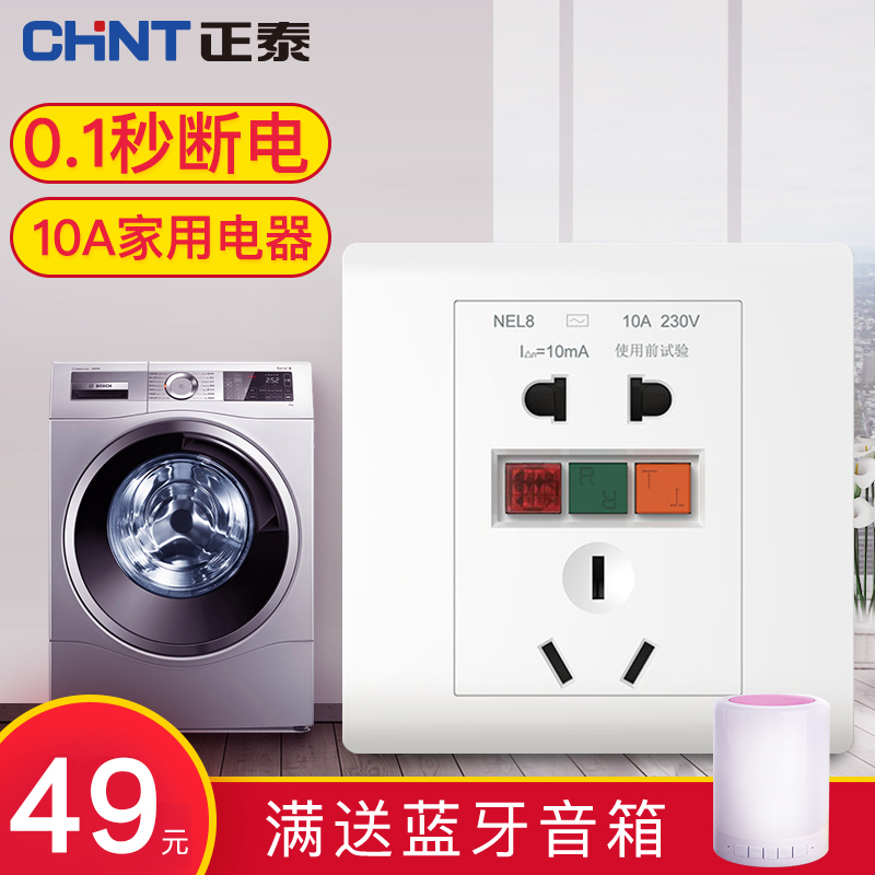 Zhengtai Defense Leakage Protection Socket Concealed with earth leakage protector Switch socket Five holes 10A Water heater Panel