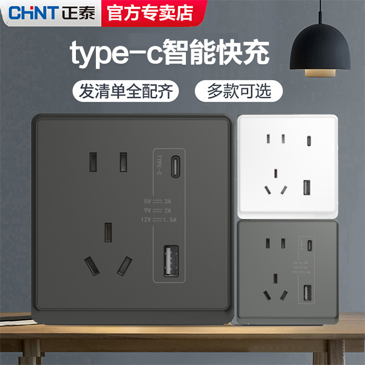 Positive Tay Wall Switch Socket Panel 86 Type-C Smart quick charging with USB charging 5-5-hole plugboard 12V