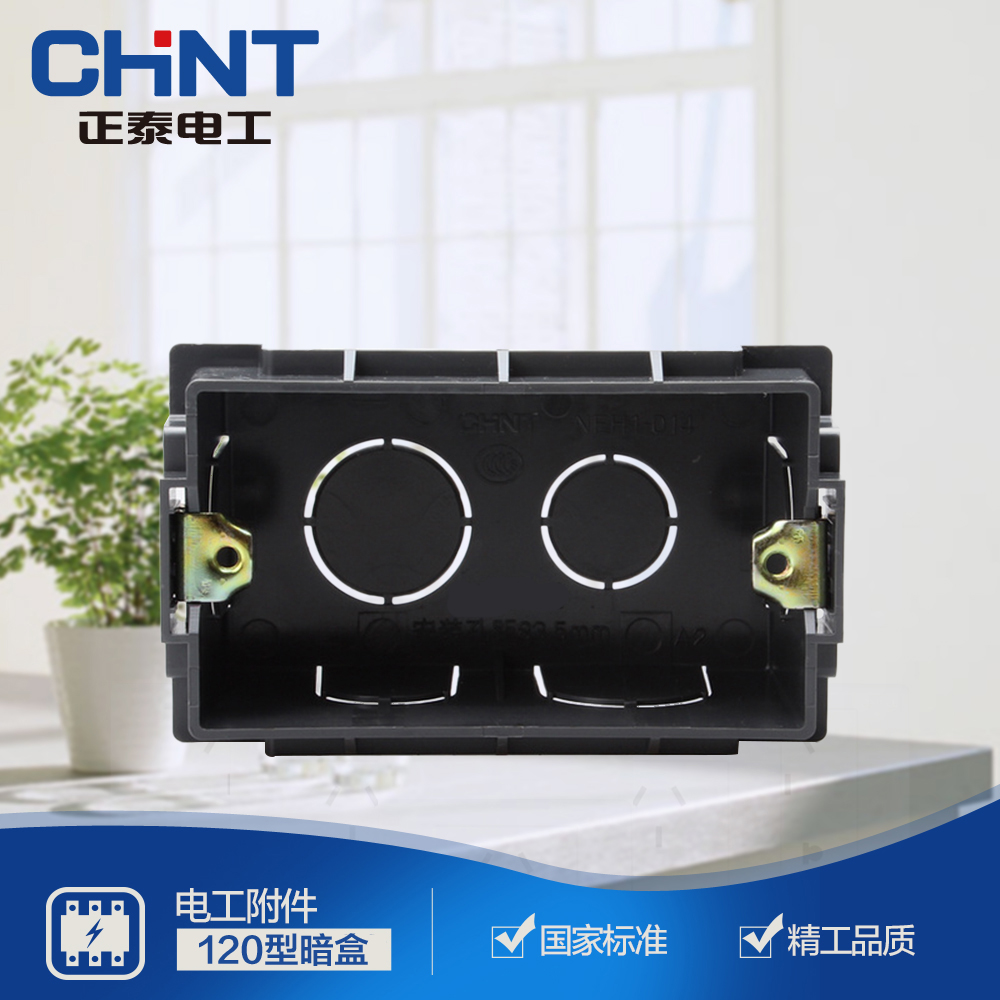 Positive Tai 120 type switch socket panel long junction box small positive too plastic dark case wire box bottom case 120 * 60