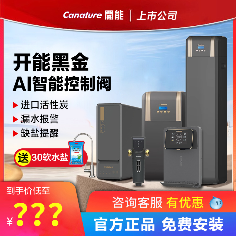 Kaineng Black Gold Series Water Softener Central Water Purifier Household Whole House Water Purifier Kitchen Filter Cn-S12C Kaineng Black Gold Series Water Softener Central Water Purifier Household Whole House Water Purifier Kitchen Filter Cn-S12C