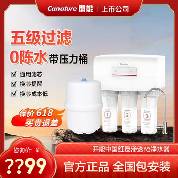Kaineng Water Purifier China Red Series Household Kitchen Reverse Osmosis Ro Membrane Pure Water Machine Universal Filter Element Cr-75Ud2