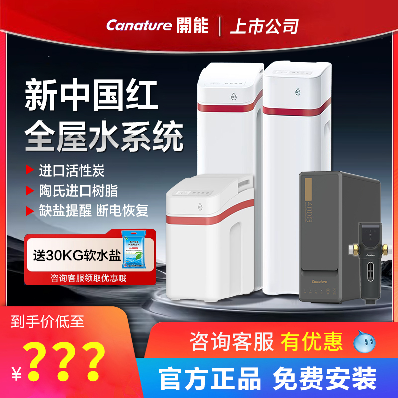 Kaineng New China Red Water Purifier Water Softener Villa Home Kitchen Whole House Large Flow Direct Drinking Central Water Purifier Kaineng New China Red Water Purifier Water Softener Villa Home Kitchen Whole House Large Flow Direct Drinking Central Water Purifier