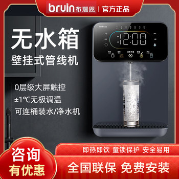 Bryant Q8 Pipeline Water Purifier, Household Wall-Mounted Third-Generation Tankless Water Dispenser, Can Connect to Bottled Water and Water Purifier