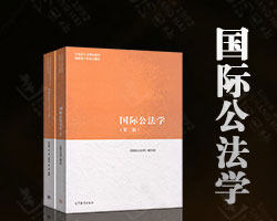 Международное государственное право