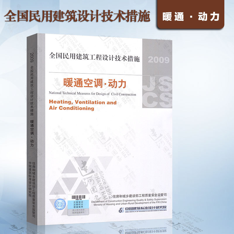 National Civil Engineering Construction Design Technical Measures Hvac (Heating, Ventilation, and Air Conditioning) Power Systems National Civil Engineering Construction Design Technical Measures Hvac (Heating, Ventilation, and Air Conditioning) Power Systems