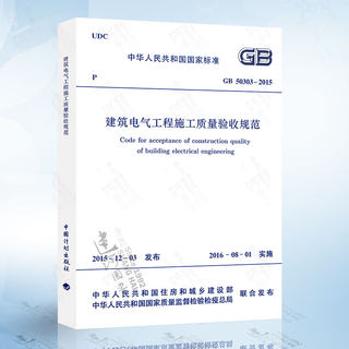 Genuine spot GB50303-2015 Construction Electric Engineering Construction Quality Acceptance Specification