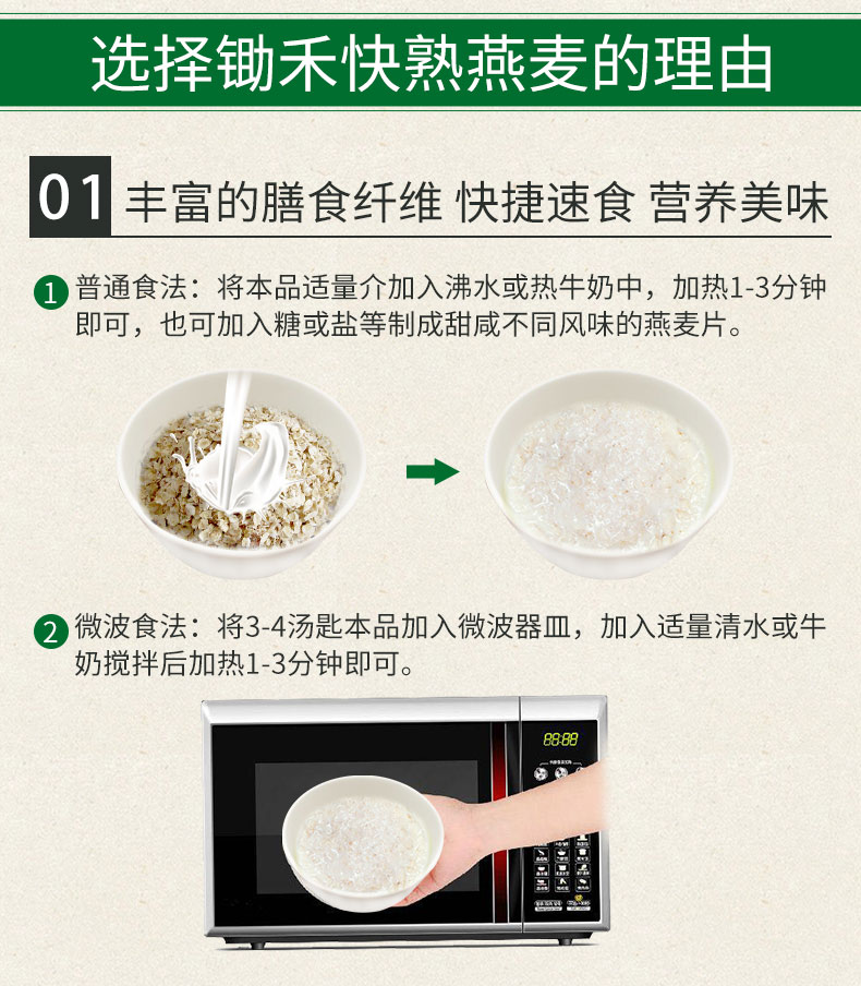 锄禾营养粗粮原味快熟燕麦片700g