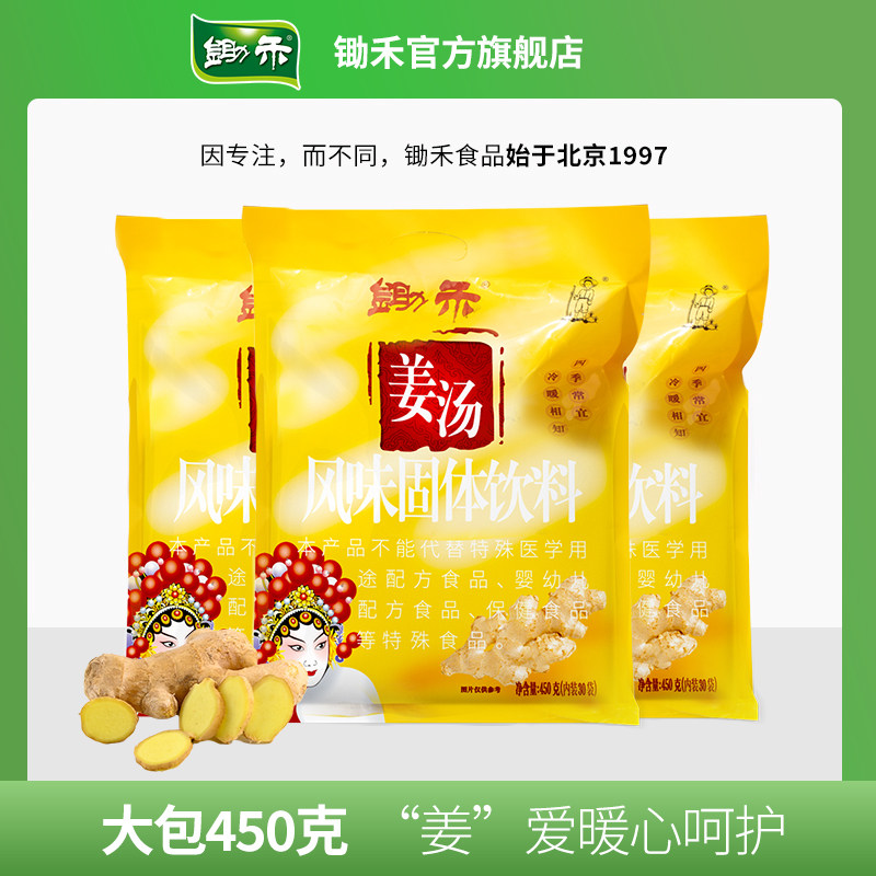 Hoe And Ginger Soup 450g Large Pack Combine Ginger Juice Red Sugar Ginger Tea Female Male Ginger Mother Tea Independent Pouch Combined Instant-Taobao