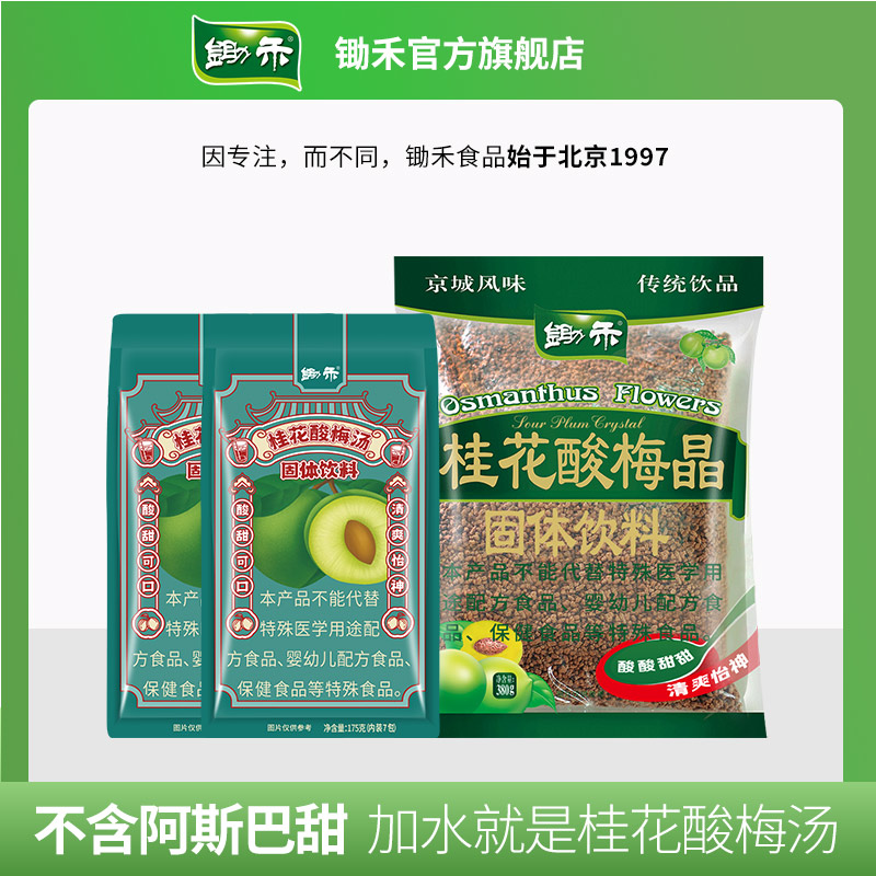Hoe Wo osmanthus sour plum crystal 380g sour plum soup brewed drink 175g*2 raw material package independent packaging instant sour plum juice