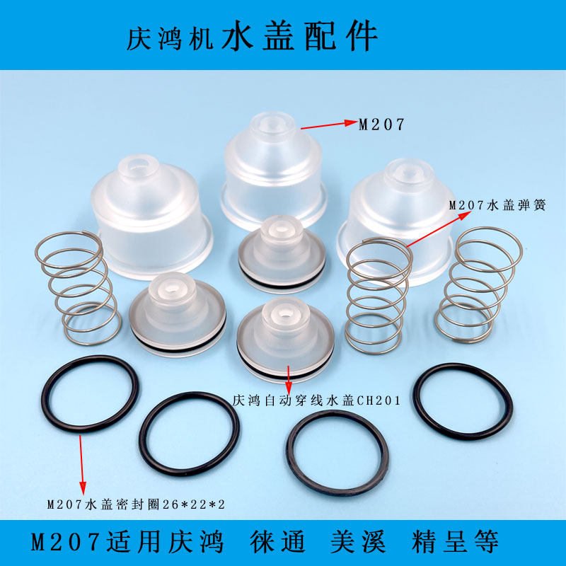慢走丝配件庆鸿机水盖 徕通美溪精呈M207喷水嘴自动穿丝水盖CH201