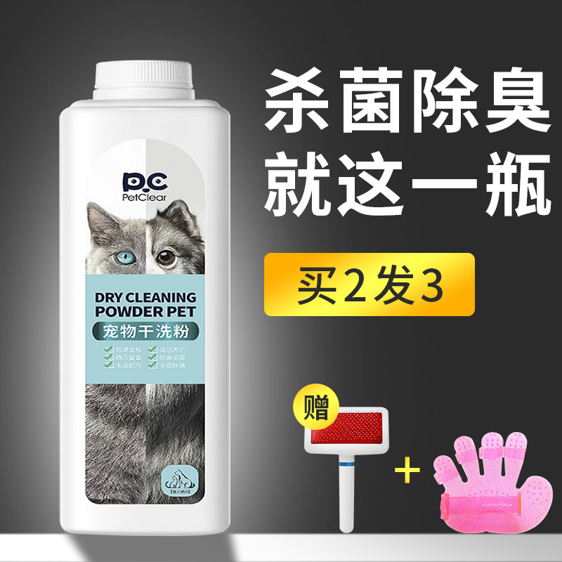 Kitty Dry Cleaning Powder Pooch Pet Puppies Bathing Rabbit Bib Than Bear Teddy Gold Wool Free Wash Foam Deodorising Full Body