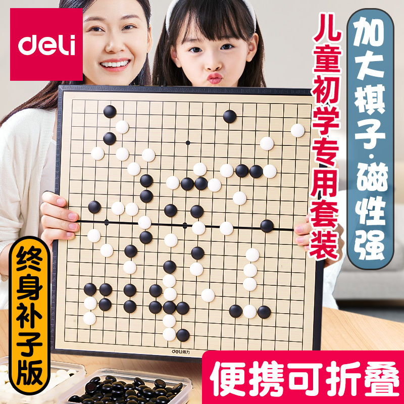 Deli Go and Gomoku (Five-In-A-Row) Set for Elementary School Students, Beginner Set with Magnetic Chessboard, Adult Version with Standard Chess Pieces