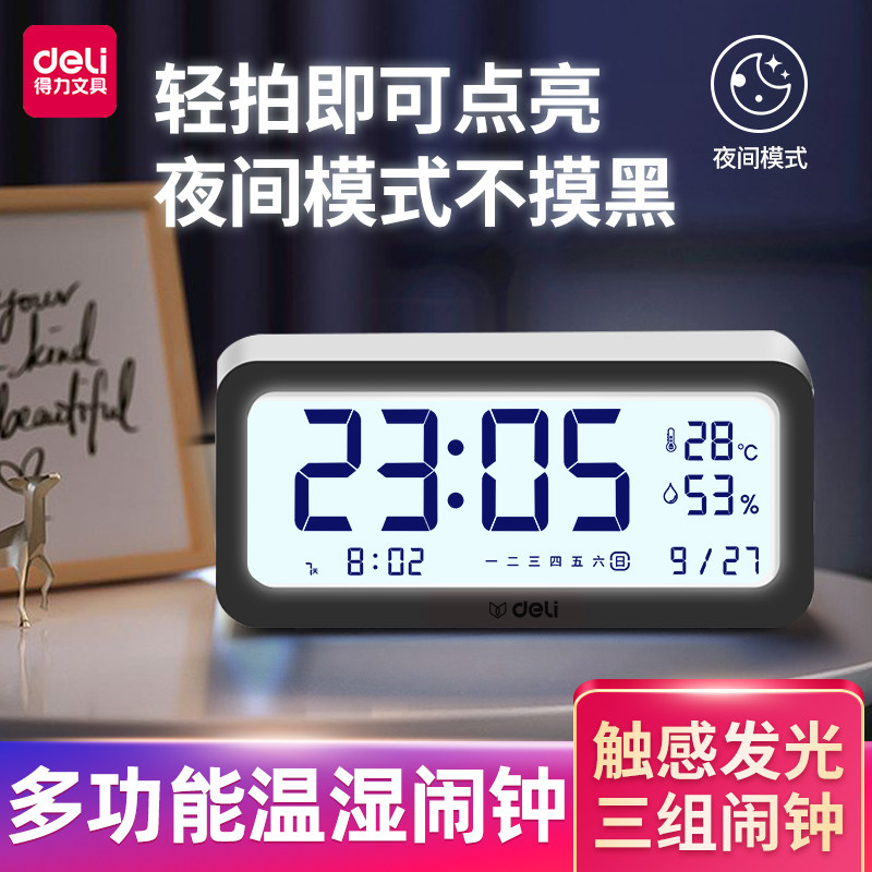 Deli alarm clock students with get up artifact children boys girls temperature and humidity electronic clock multi-function timer