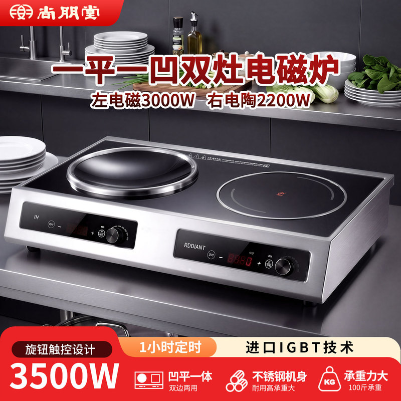 Shangpengtang Commercial Electromagnetic Stove Double-Head Flat Concave 3500W High-Power Induction Cooker Shangpengtang Commercial Electromagnetic Stove Double-Head Flat Concave 3500W High-Power Induction Cooker