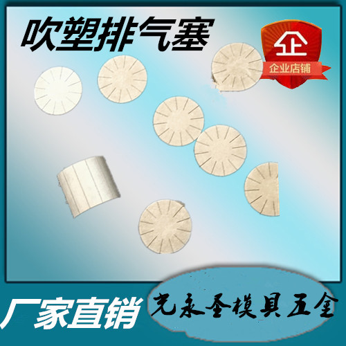 Blow molding die exhaust plug breathable steel gravity casting casting mold exhaust plug 3-30MM